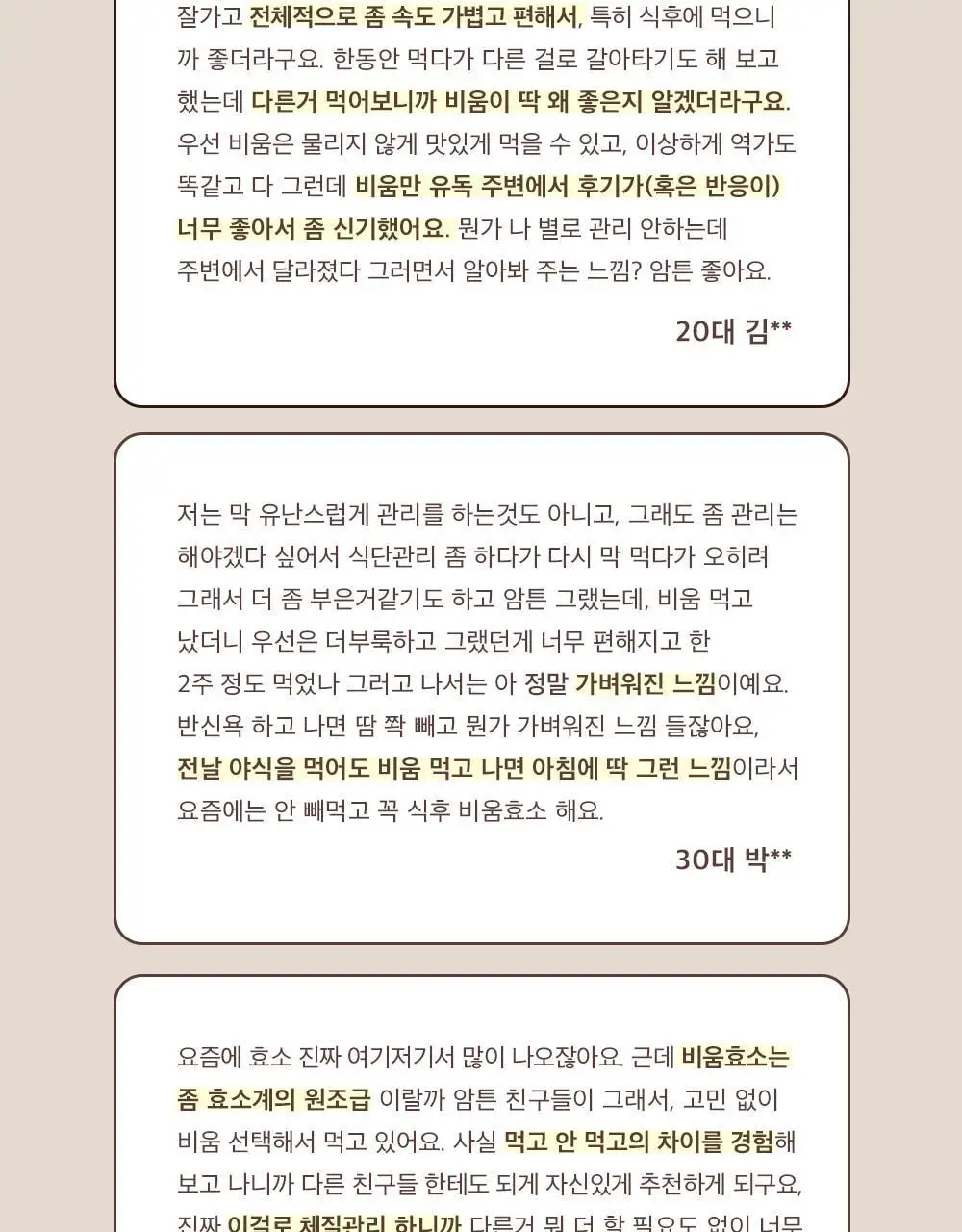 [송해나 Pick]니드인 비움효소 3g x 10포 상세페이지 11